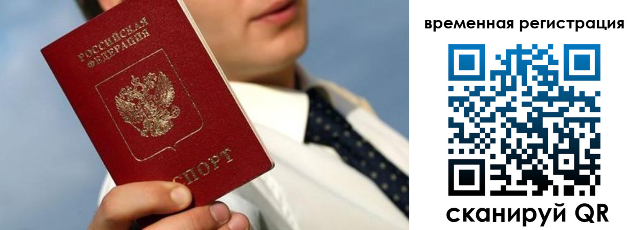 временная регистрация в Абинске