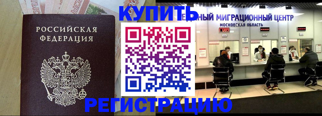 временная регистрация адрес в Абинске