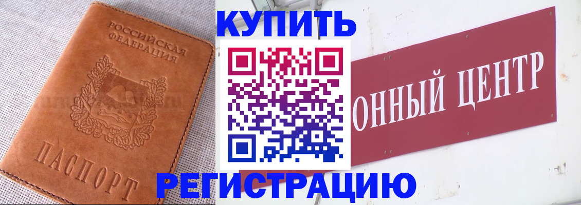 прописка гарантия в Абинске
