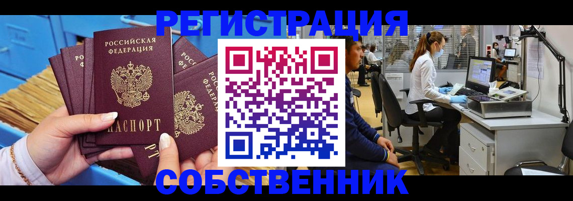 временная регистрация гарантия в Абинске